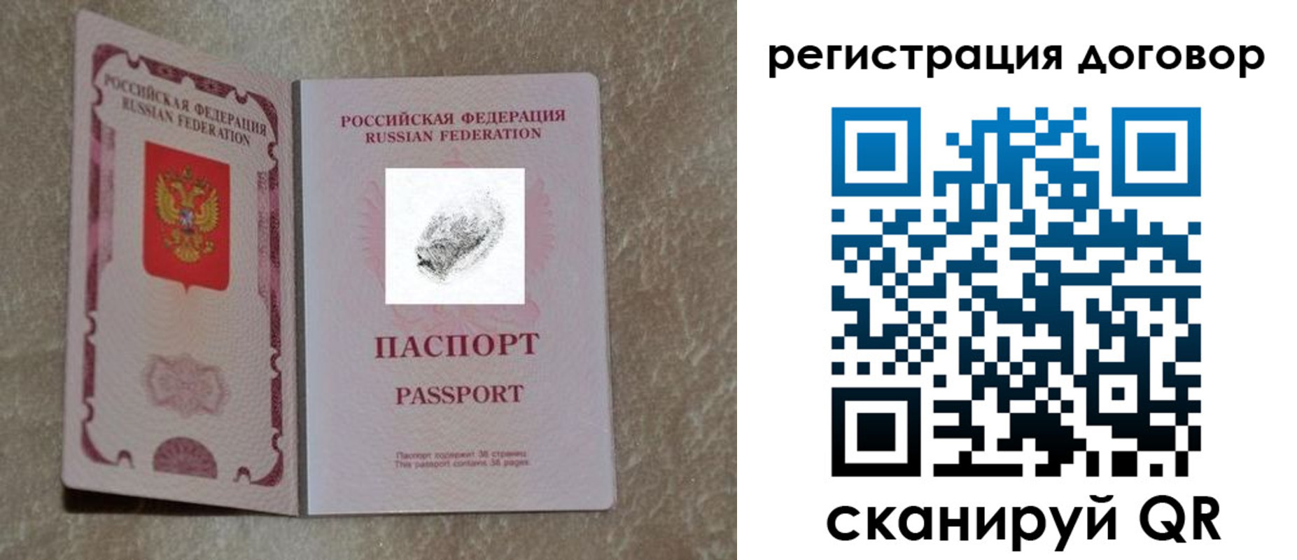 купить прописку в Реутове