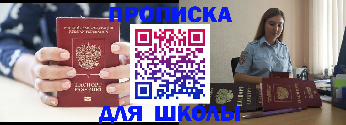 временная регистрация собственник в Реутове