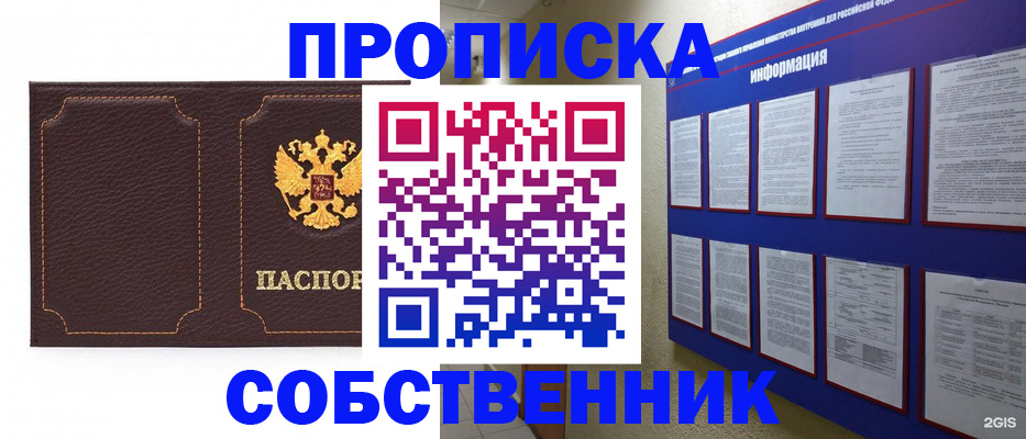 временная регистрация собственник в Реутове