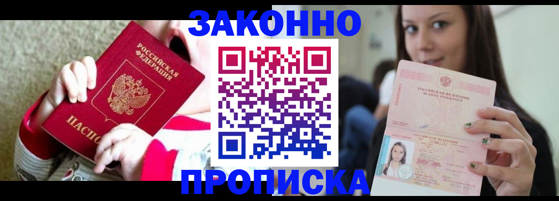 временная регистрация поиск в Реутове