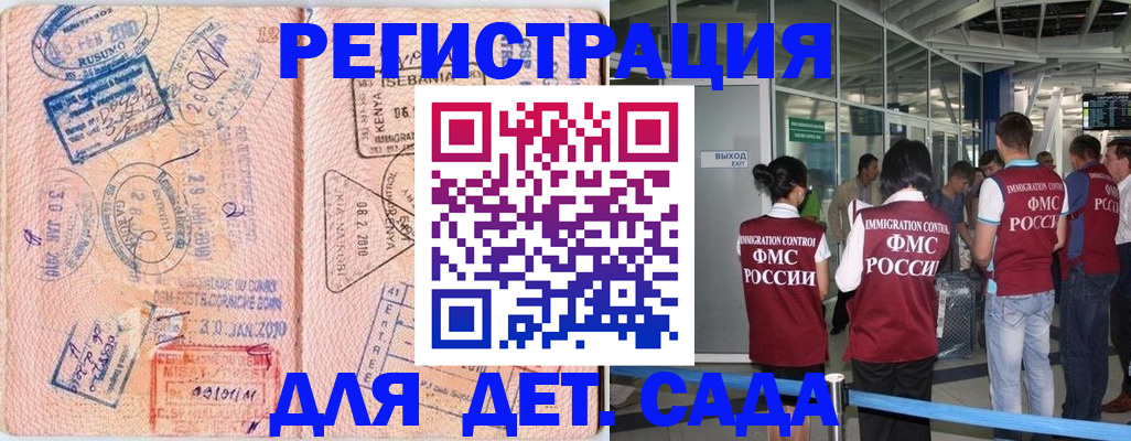 регистрация в Реутове