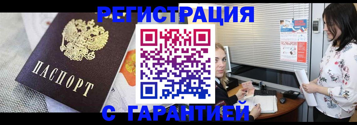 прописка паспорт в Реутове
